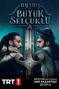 Пробуждение: Великие Сельджуки