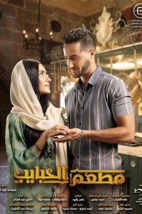 Ресторан влюблённых