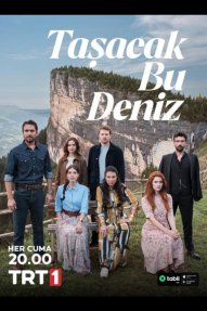 Это море переполнится