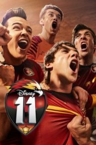 Одиннадцать