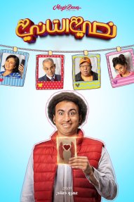 Моя вторая половина